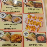 Oshokuji Dokoro Men Rokuya Ion Super Center Kagitori Ten - 日替わりラーメンセット