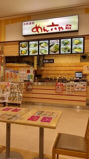 Oshokuji Dokoro Men Rokuya Ion Super Center Kagitori Ten - めん六や