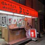 大阪餃子専門店よしこ - 