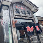 Ramen Takahashi Ya - 