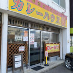 Curry House Mori - 