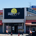 DELI Nishinariku Ten - 満腹リッチの前に独立して
                        満腹デリが
                        あります
                        この写真の右側に少し写ってるのが
                        満腹デリ