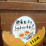 Haruichiya Sandaime Menjuku Hon Ten - ※地黄卵のトロトロ味玉トッピング、オススメ！