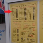 塩子屋食堂 - 店頭のメニュー