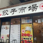 Gyoza Ichiba Nezu Ten - 