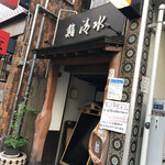 Sushi Shimizu - 