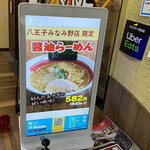 Nagasaki Ramen Saikai Seimenjo Hachioji Minamino Ten - 