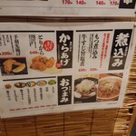 Yakitori Nikomi Ramen Appare Mito Opaeten - 煮込みとから揚げ、おつまみ