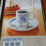 コメダ珈琲店 - コメダのこだわり