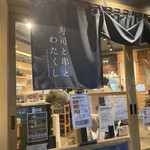 Sushi to Kushi to Watakushi Nagoya Sakae Ten - 