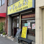 山都飯店 - 