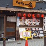 Shichirin Yakitori Ichicho Juso Ten - 店頭