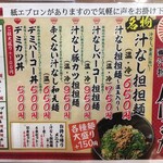 Bizen Shirunashi Tantanmen Toraboruta - 