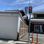 Wagashi Tsukasa Fuchu Ooteraya - 駐車場広め