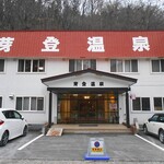 Metou Onsen - 玄関