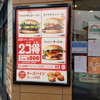 バーガーキング - 