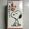 SNOOPY 茶屋 - スヌーピーの薯蕷まんじゅう 2個入 702円