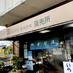 金子商店 - 