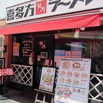 喜多方ラーメン坂内 小法師 - 