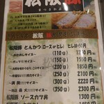 Tonkatsu Ichiban 2 deux - 2021/4/30〜6/06までね♪(´ε｀ )