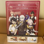 ココス - 劇場版 FateGrand Order -神聖円卓領域キャメロット-　最果ての美食物語キャンペーン