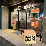 Yakiniku Tetsu TETSU Ikebukuro Ten - 