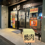 Yakiniku Tetsu TETSU Ikebukuro Ten - 