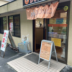 どんこの里いぬかい - 店、入口