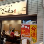 れんげ食堂 Toshu - 