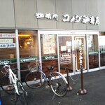 Coffee Dokoro Komeda Coffee Ten Keikyu Omori Machi Ten - 