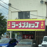 Ramen Shop Miyoshicho Ten - 