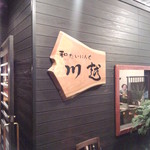 Wa Dining Kawagoe Ooyodo Ten - 