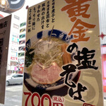 Jukusei Tonkotsu Ramen Senmon Ichiban Ken Imaike Ten - 