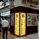 Ringer Hut Fujiguranmidoriten - 店舗ブース外観