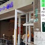 フーフー飯店 - 