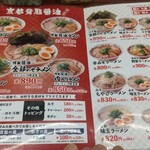 ラーメン魁力屋 - 