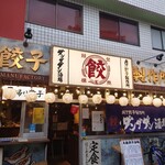 Nikujiru Gyoza no Dandadan Togoshi Ginza Ten - 