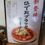 Ramen Hideo Ya - 