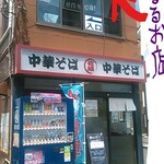 Chuka Soba Sato - 2階に気になるお店があります。