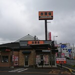 Yoshinoya Ichi Kyu Ni Go Sen Sako Ten - 