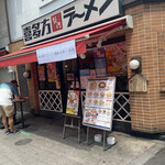 喜多方ラーメン坂内 小法師 - 