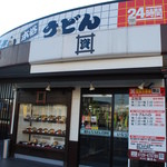 資さんうどん - ２４時間営業ですよ！！！