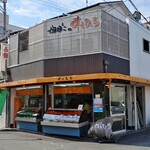 末広かまぼこ店 - 