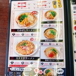 Takabashi Ramen Kameoka Ten - 