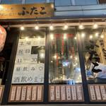 Osaka Yakiniku Horumon Futago Shibuya Minamiguchi Ten - 