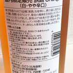 Hokkaido Wine Kabushiki Gaisha - 【2021年05月】製法も白ワインにしては「醸し」があり、オレンジワインとなっているみたいです。