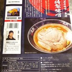 To Yoko Shichikuyama Ten - 宅麺.com_説明書