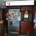 Wine to Craft Beer Harubaru - 南口から少し歩いて、
                      立川南通り沿いのビルの1階にある
                      「ワインとクラフトビール はるばる」さん。