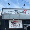 鉄板餃子の池田屋 遠賀店