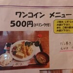 RockCafe - ワンコインランチ だし巻き・えび天・イカ天